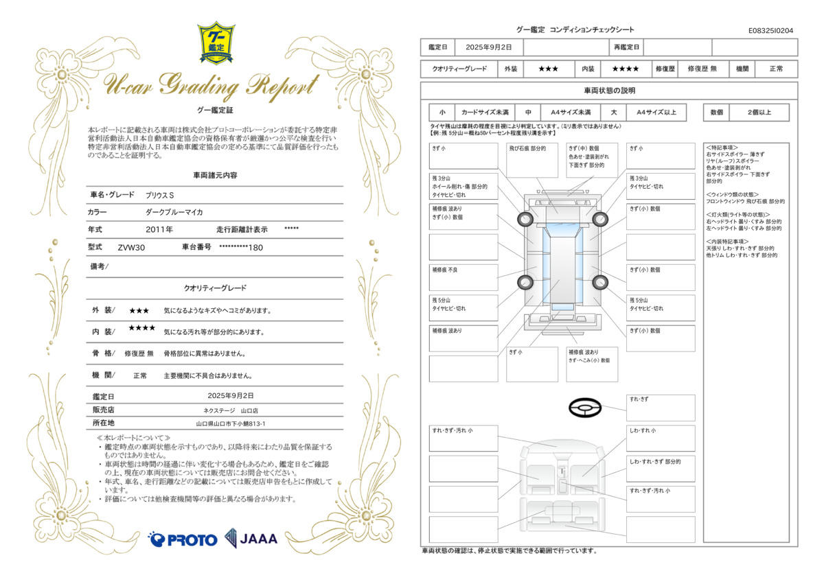 goo鑑定書