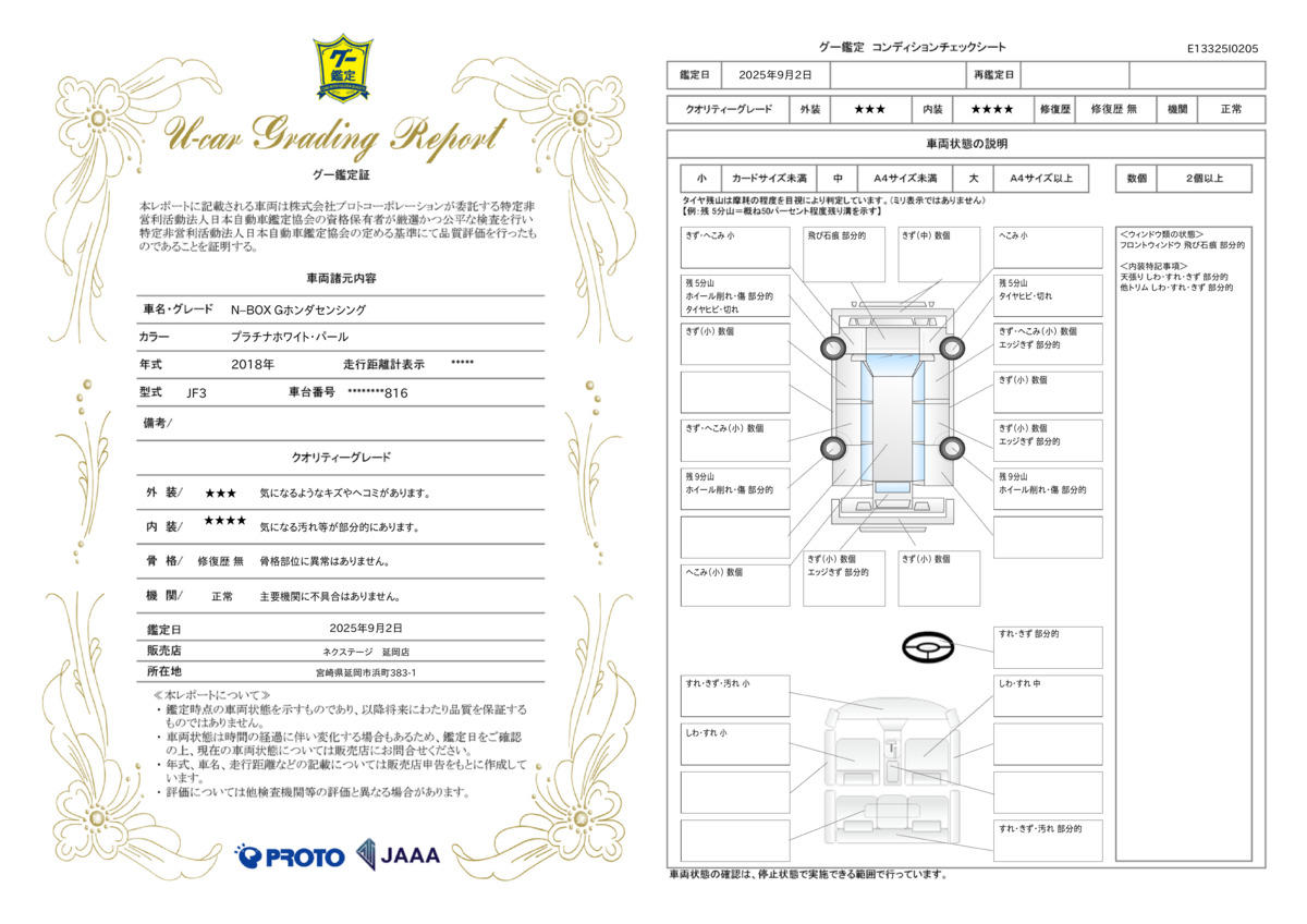 goo鑑定書