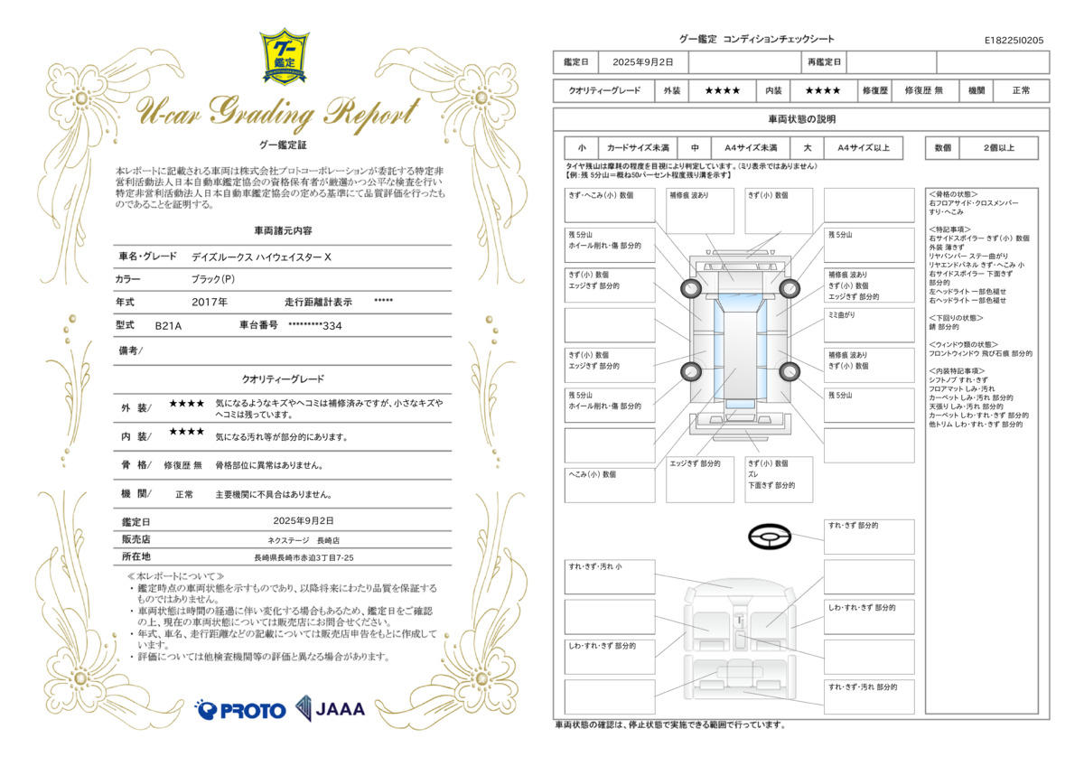 goo鑑定書