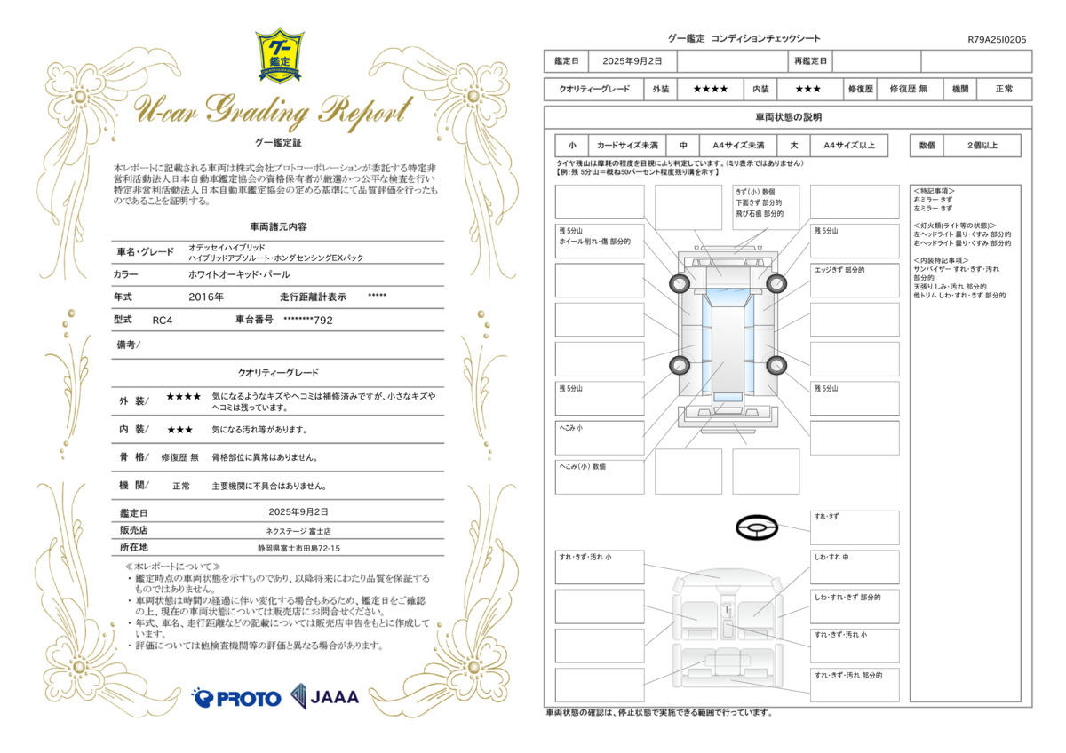 goo鑑定書
