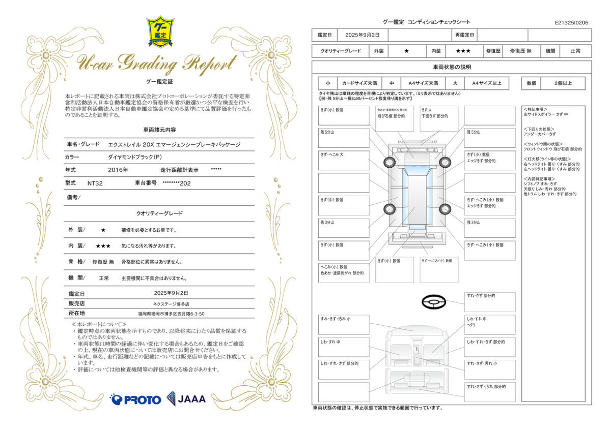 goo鑑定書