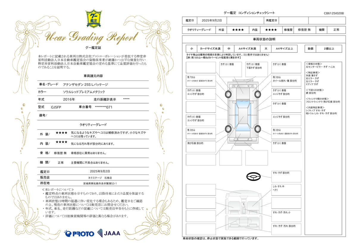 goo鑑定書