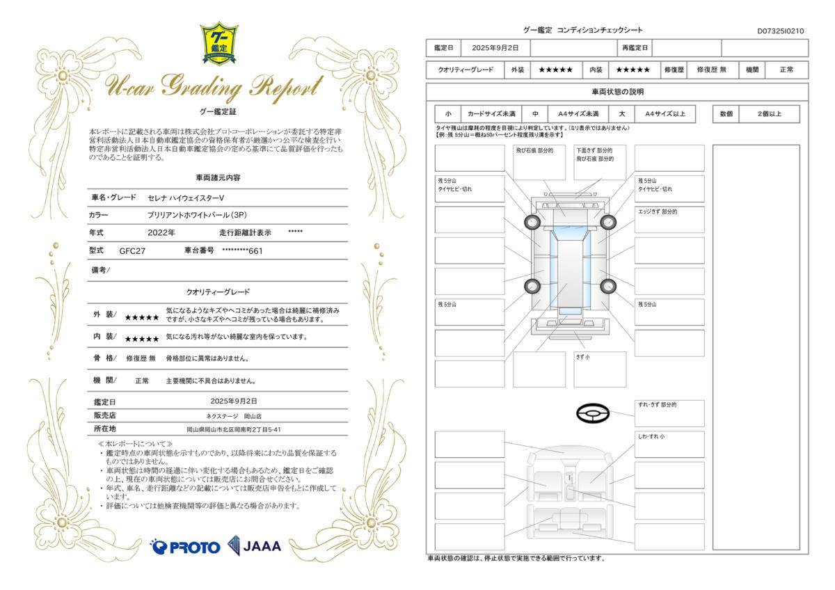 goo鑑定書