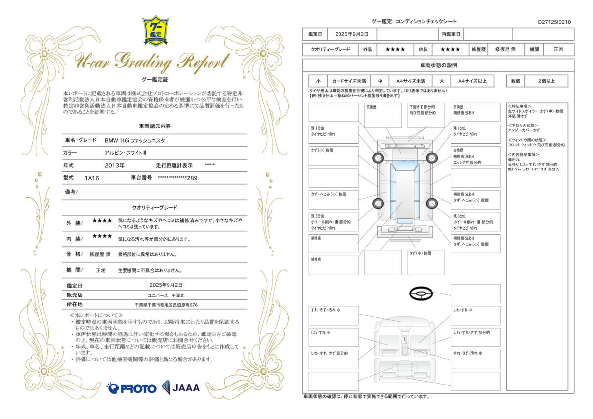 goo鑑定書