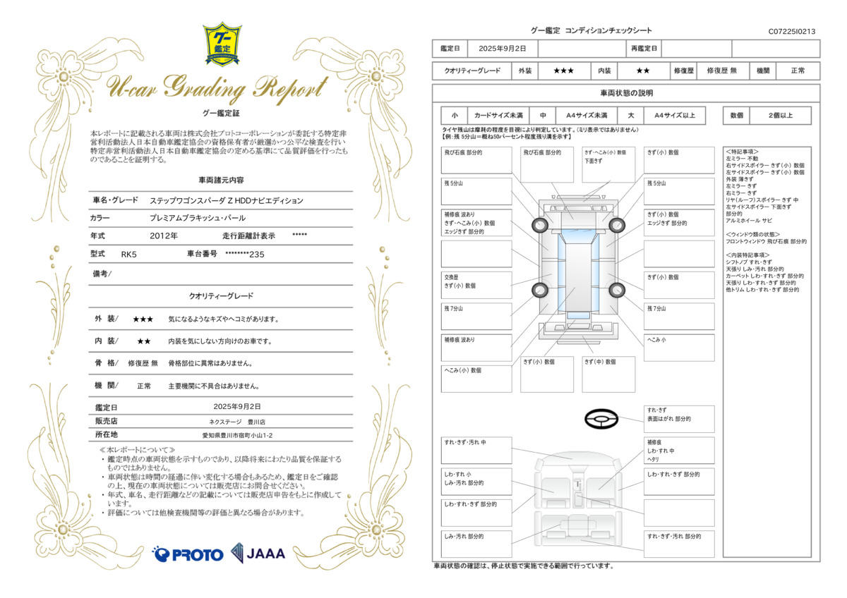 goo鑑定書