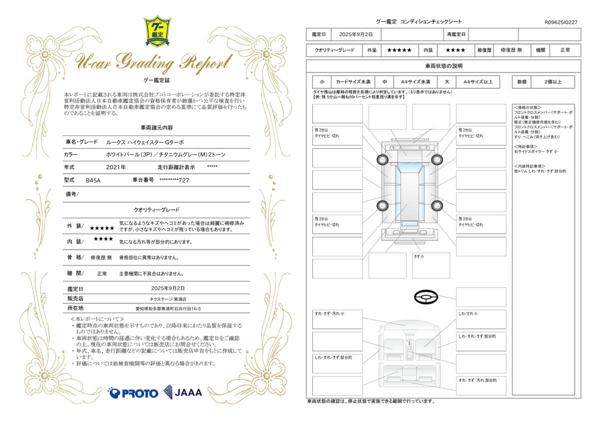 goo鑑定書
