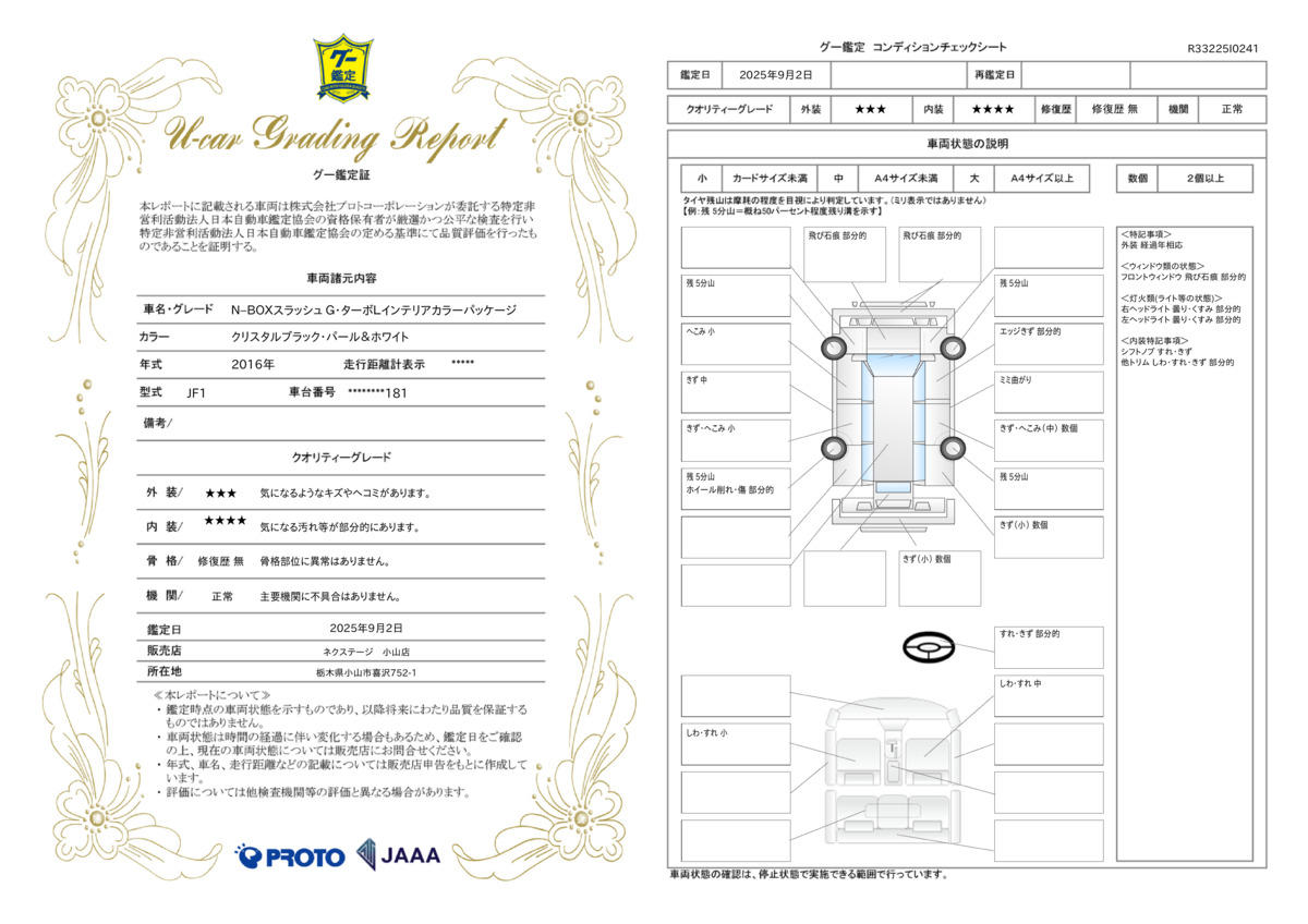 goo鑑定書
