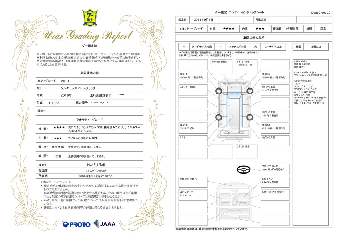 goo鑑定書