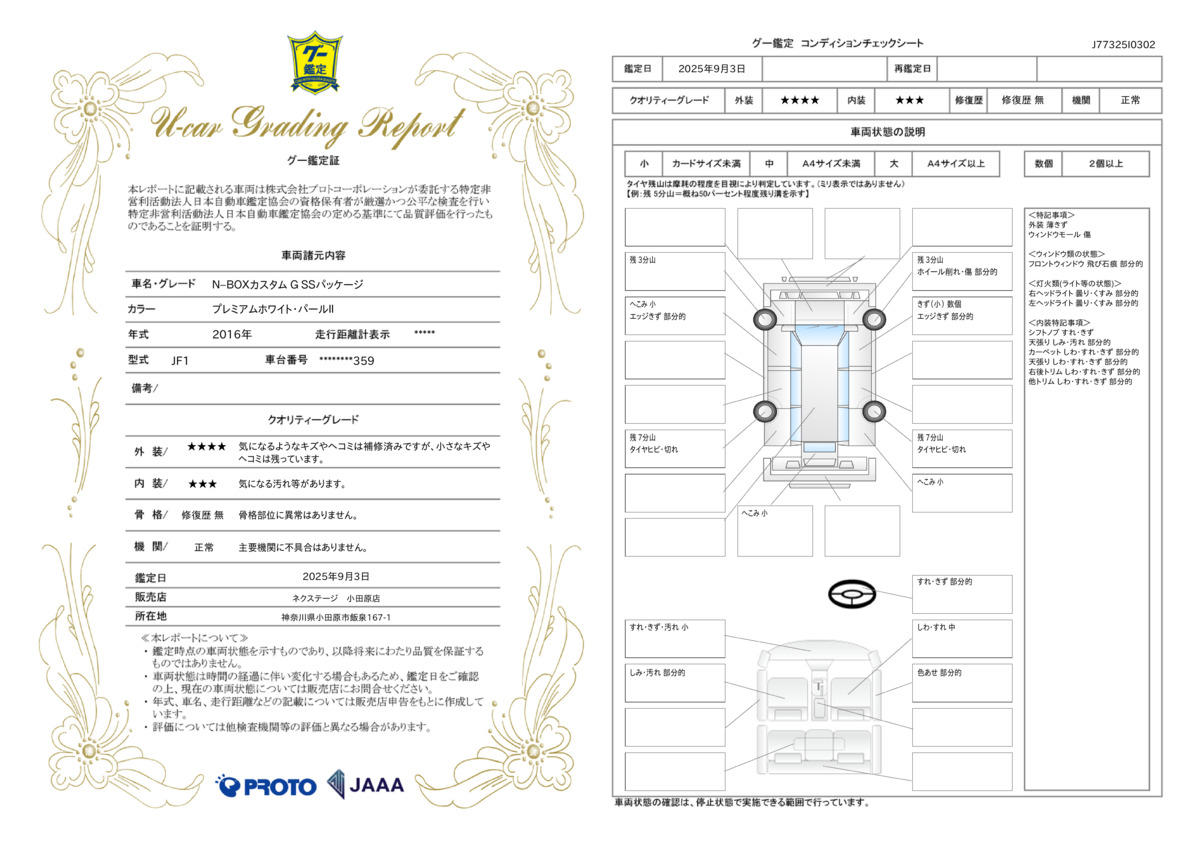 goo鑑定書