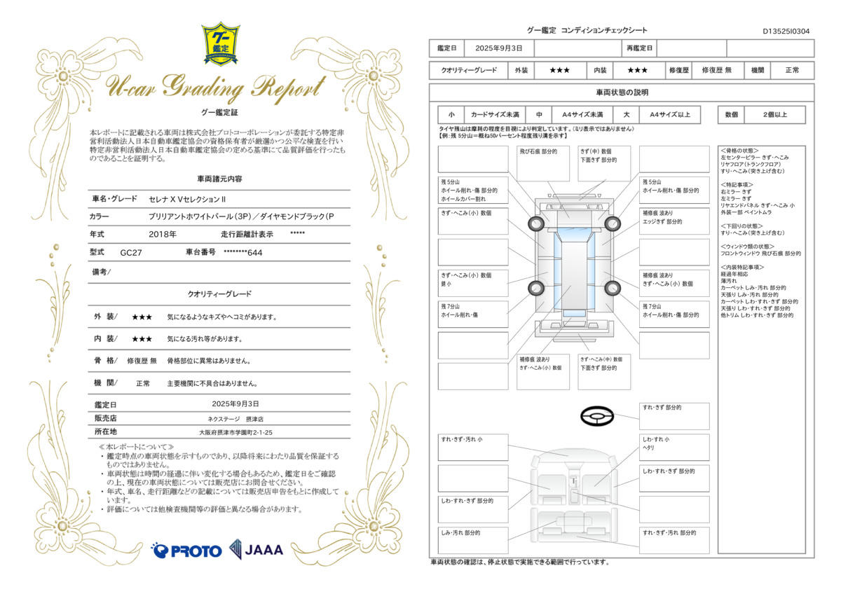 goo鑑定書