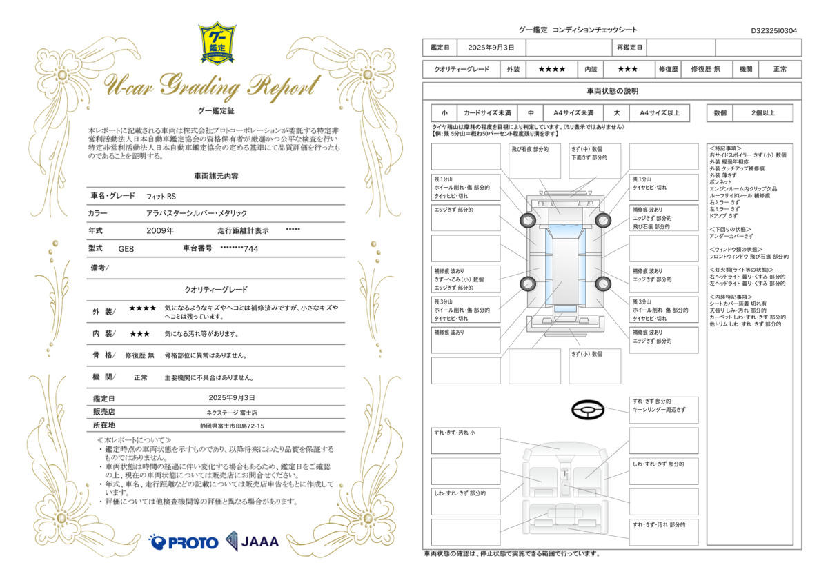 goo鑑定書