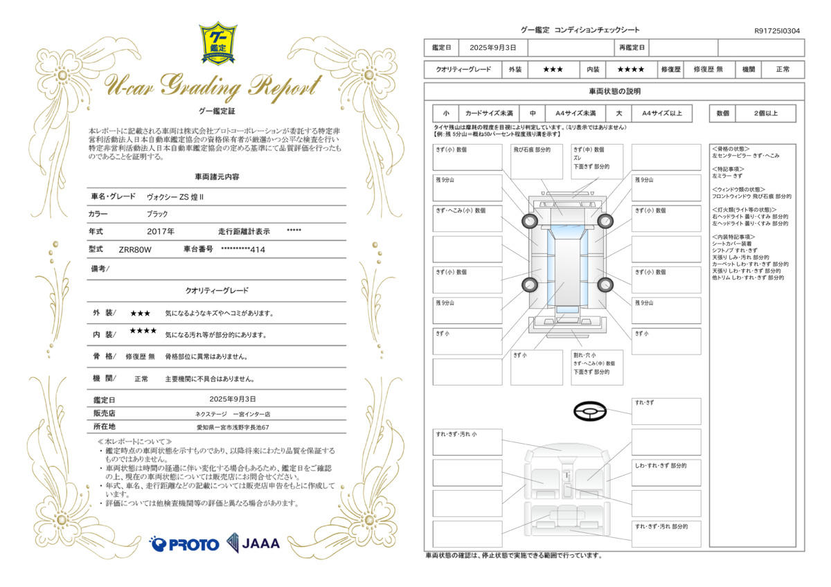 goo鑑定書