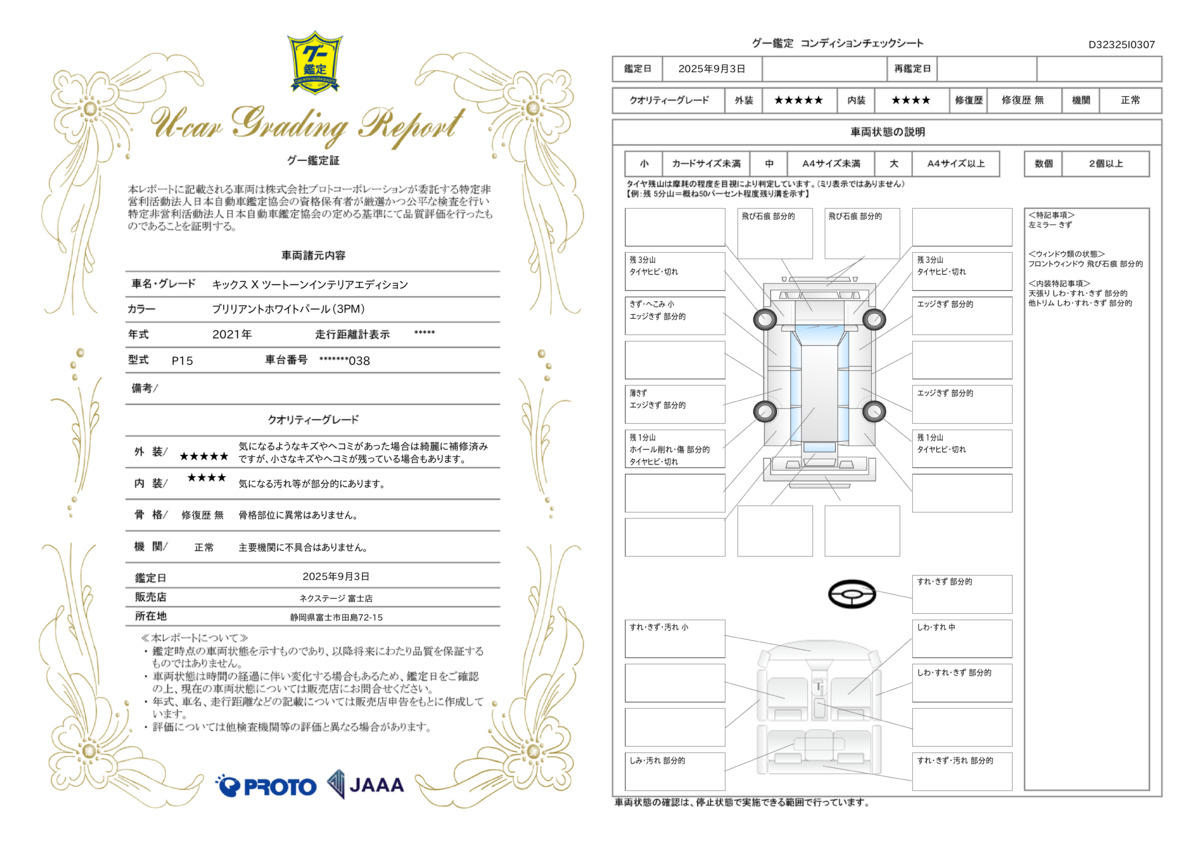 goo鑑定書