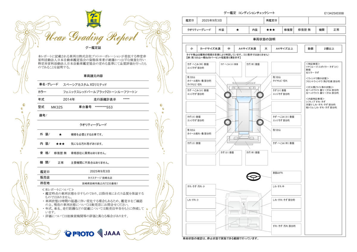goo鑑定書