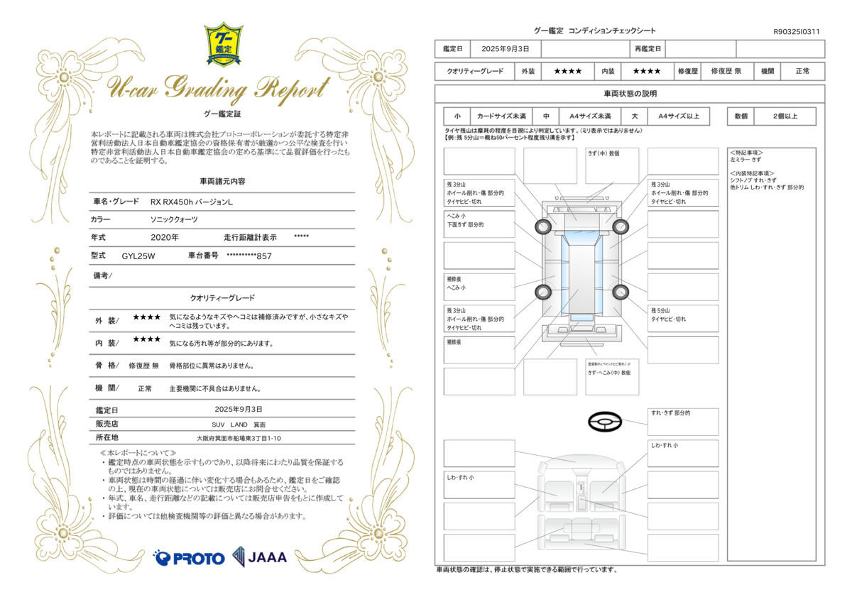 goo鑑定書