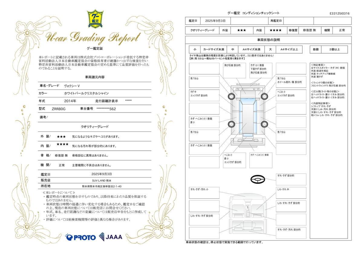 goo鑑定書