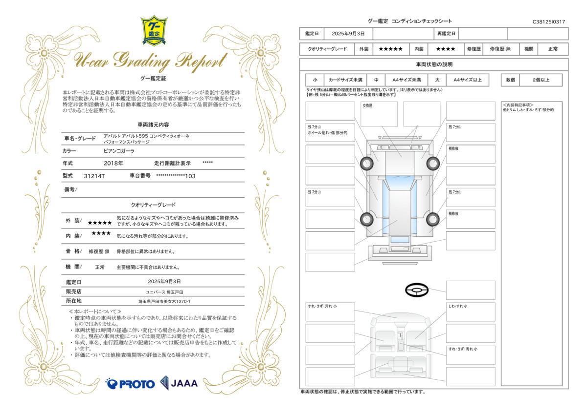 goo鑑定書