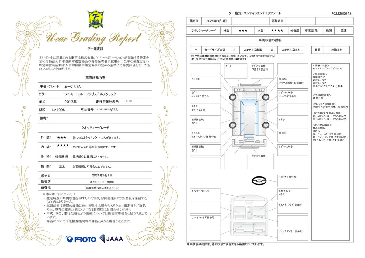 goo鑑定書