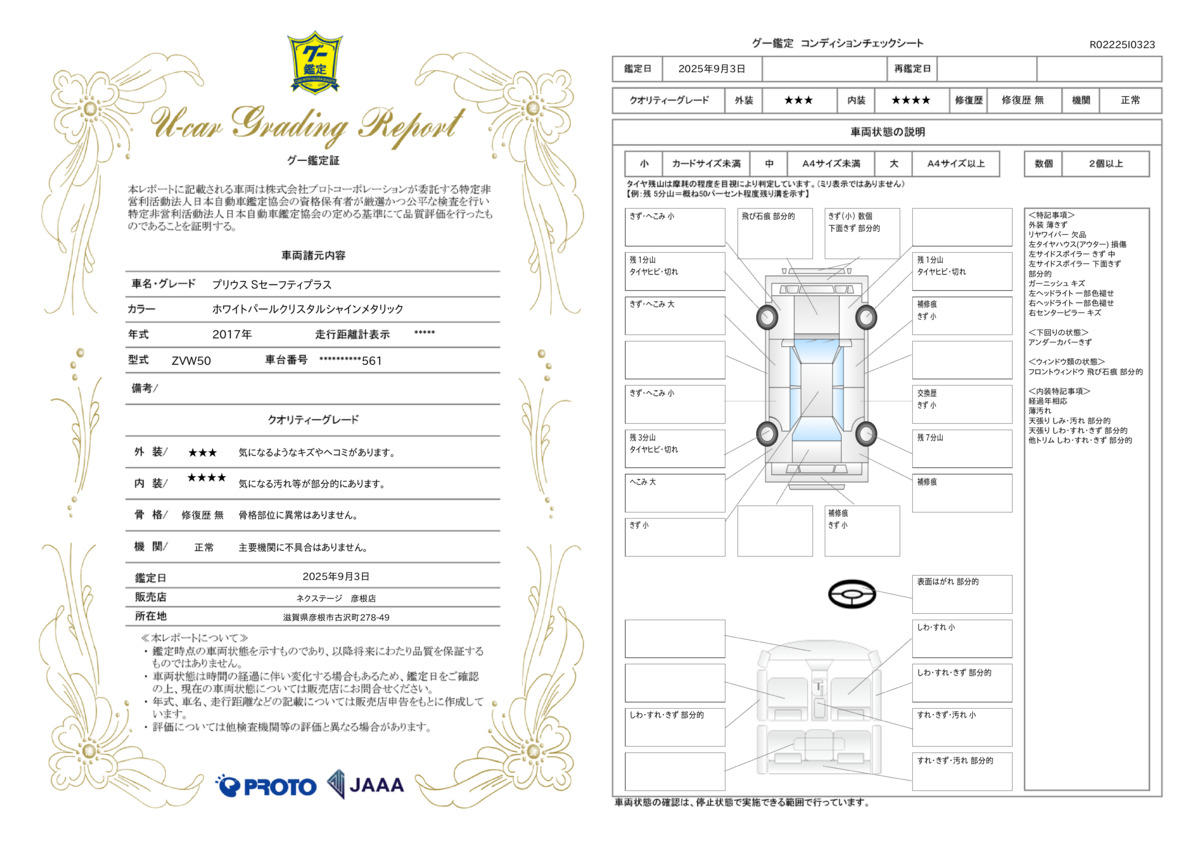 goo鑑定書