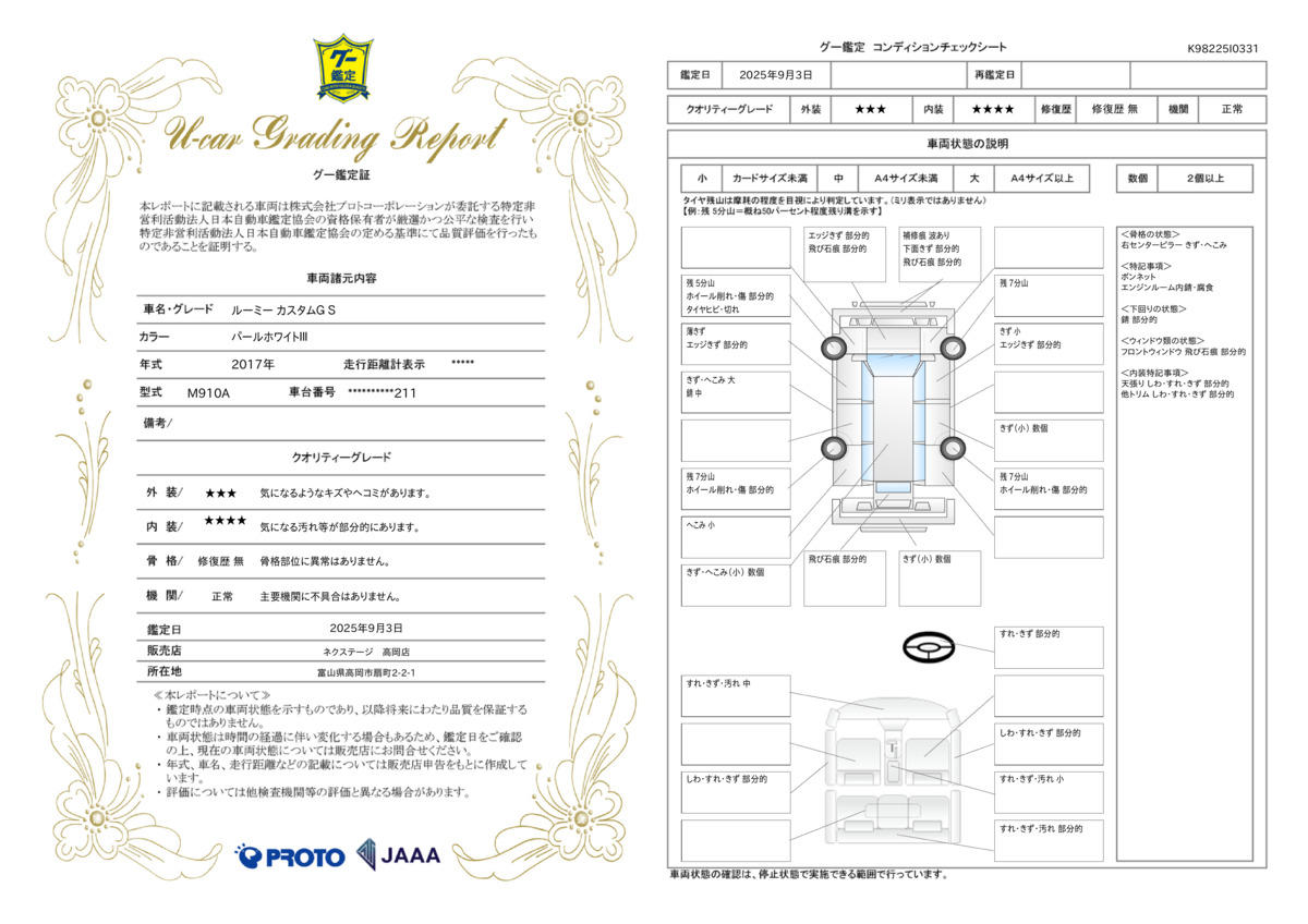 goo鑑定書