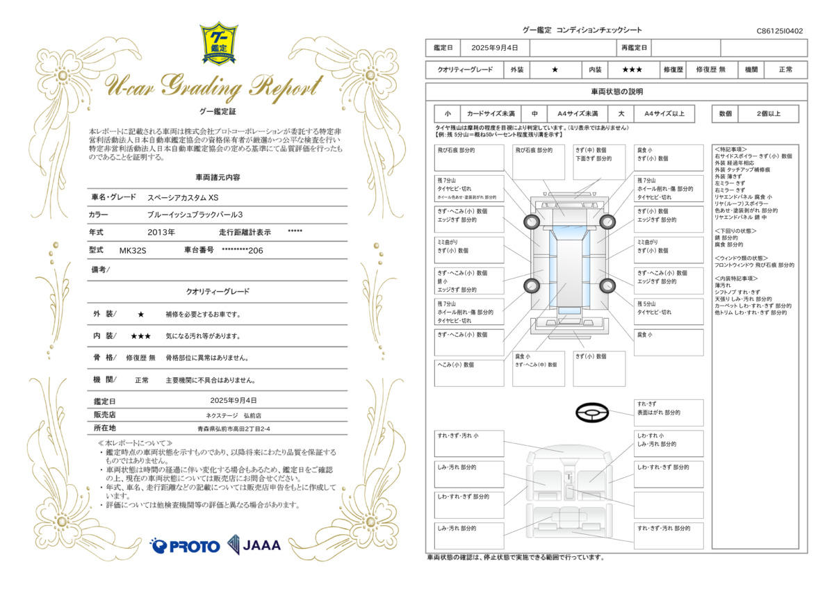 goo鑑定書