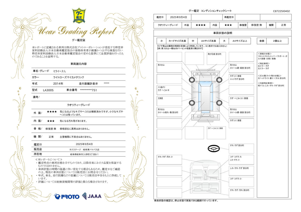 goo鑑定書