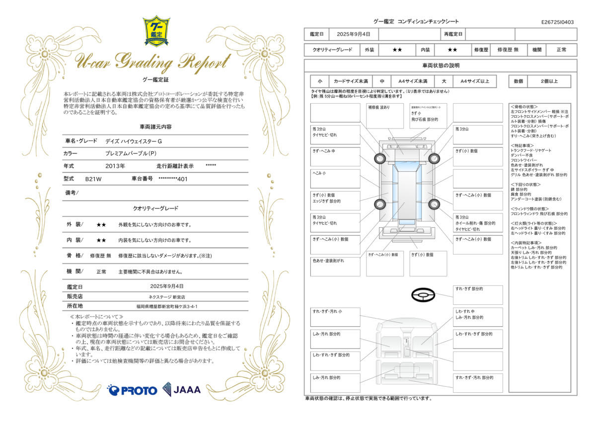 goo鑑定書