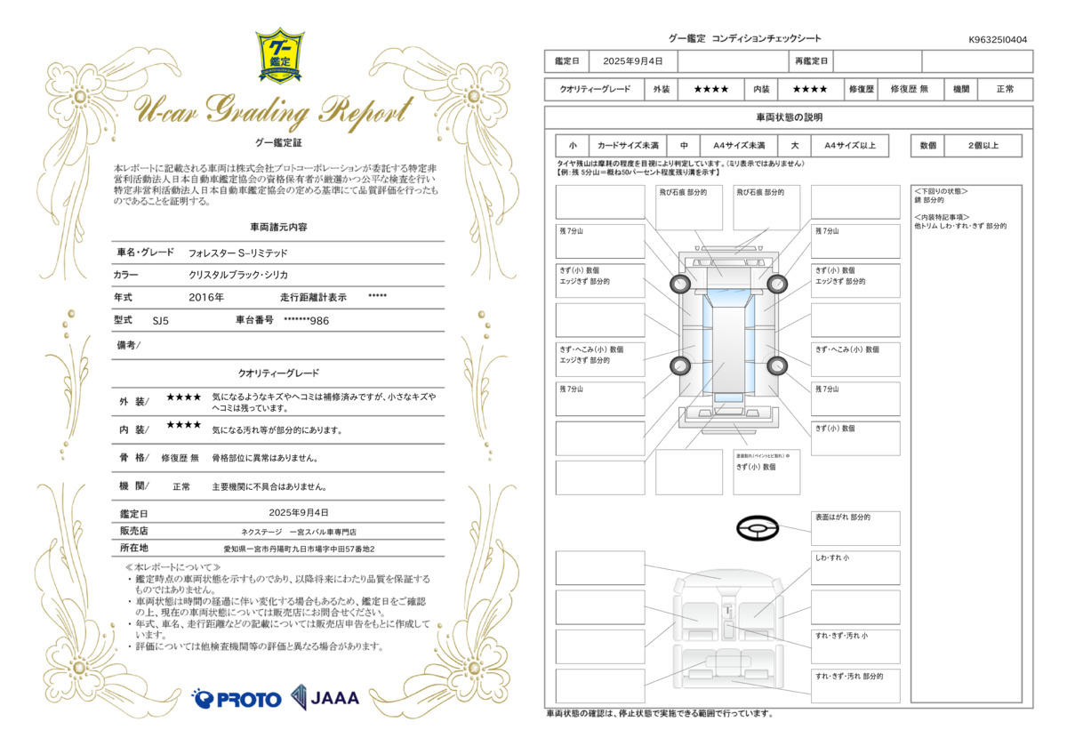 goo鑑定書