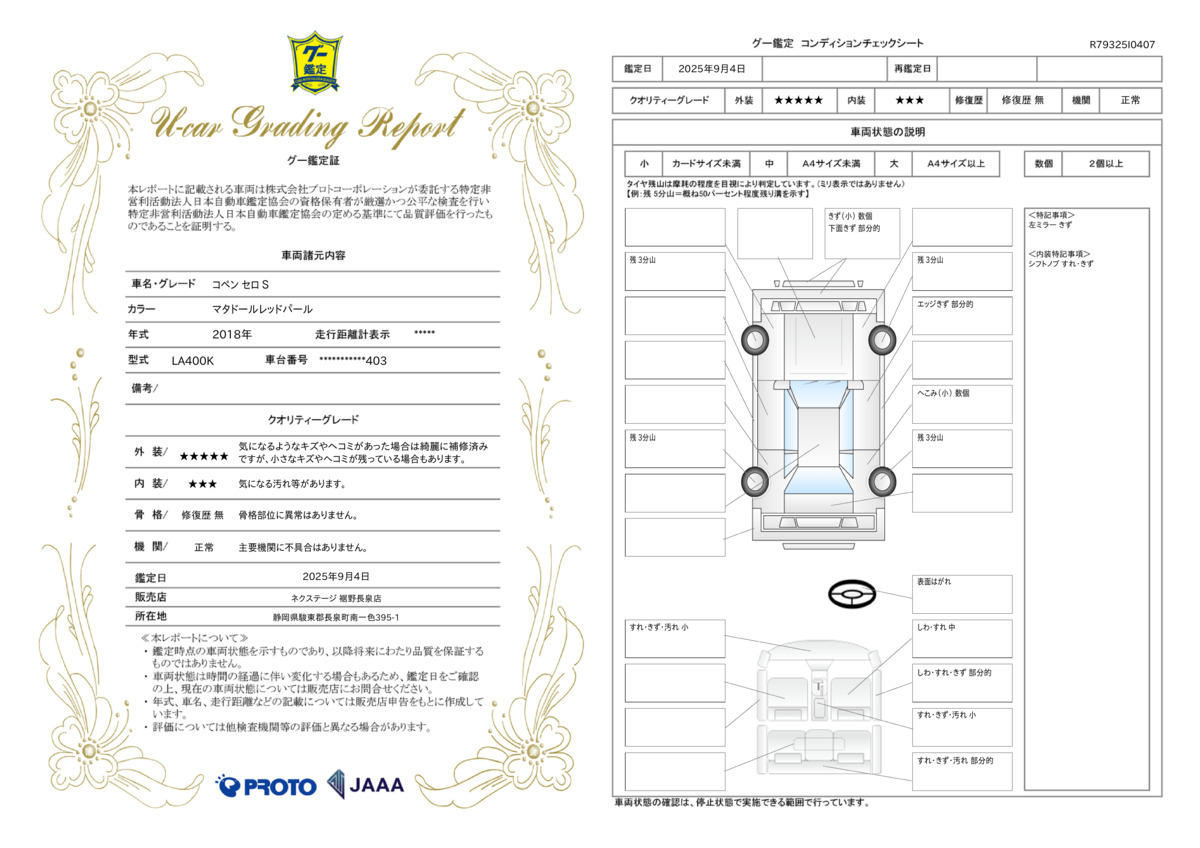 goo鑑定書