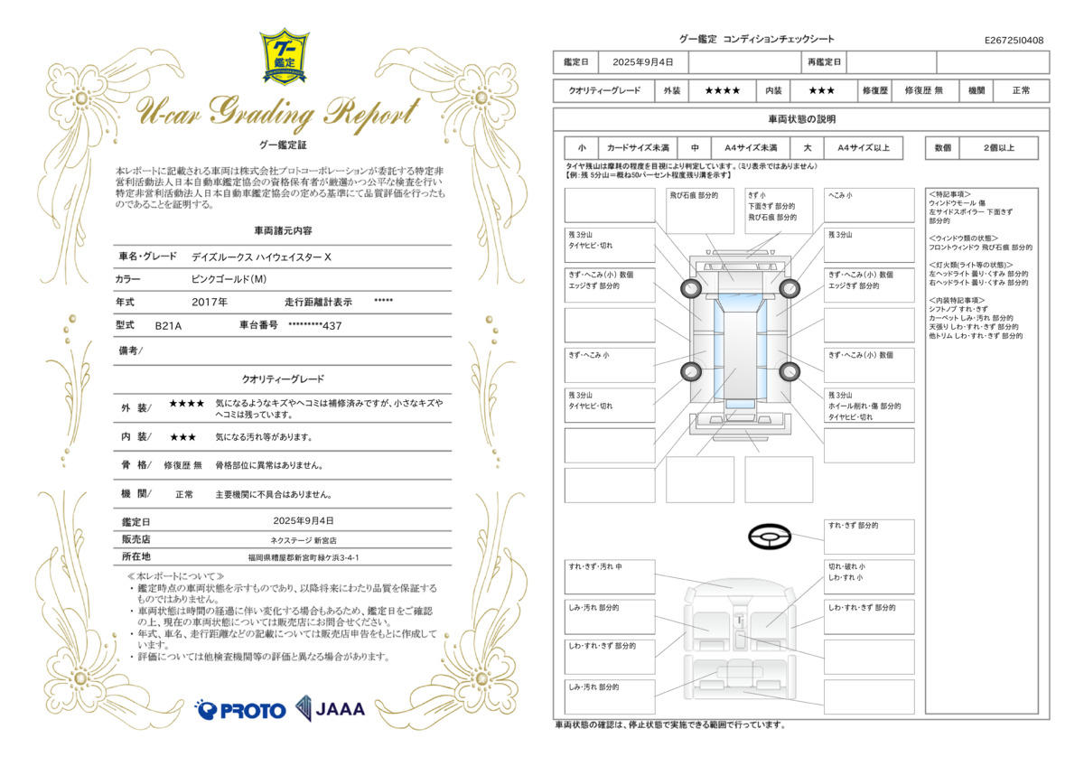 goo鑑定書
