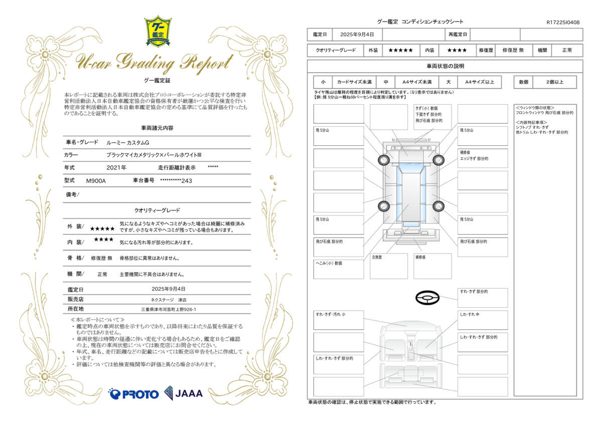 goo鑑定書