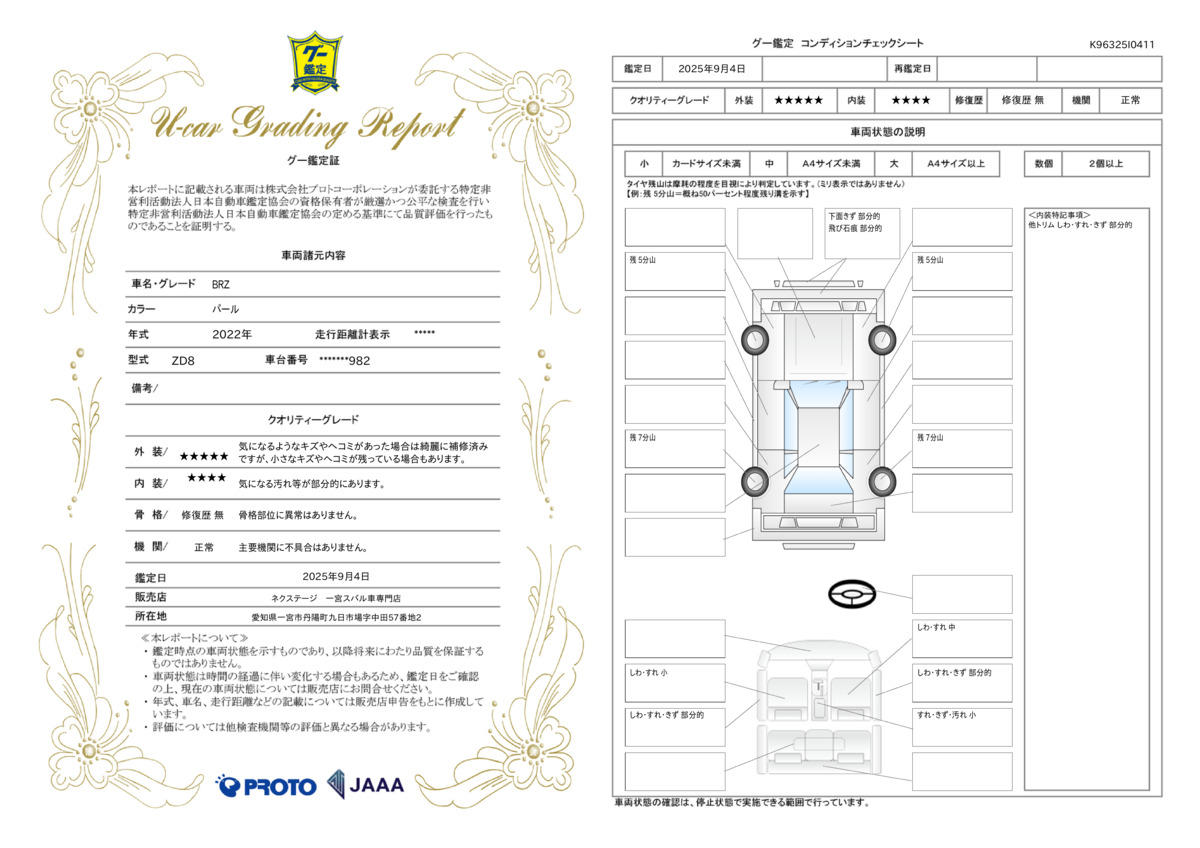 goo鑑定書