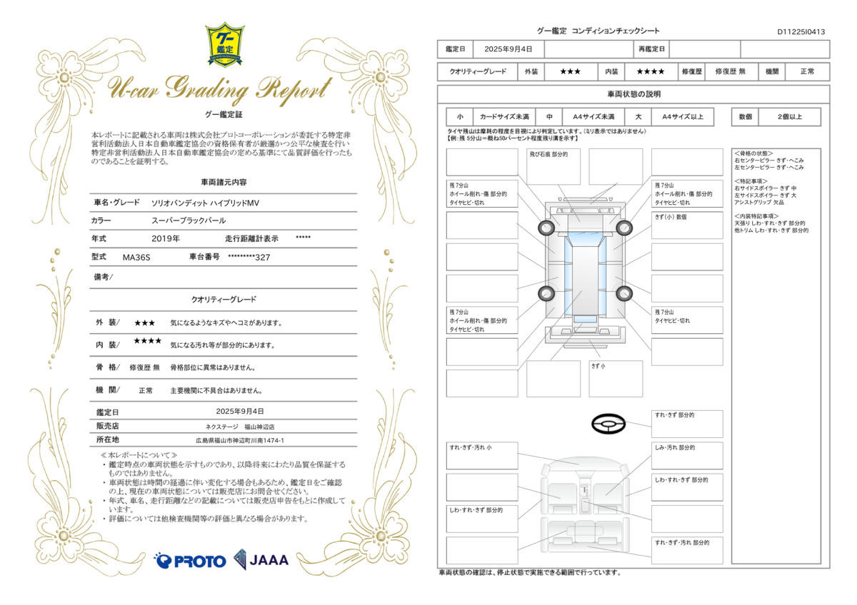 goo鑑定書