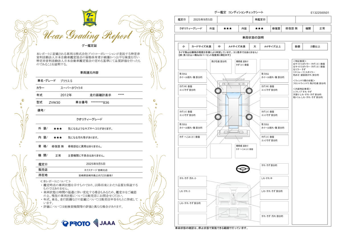 goo鑑定書