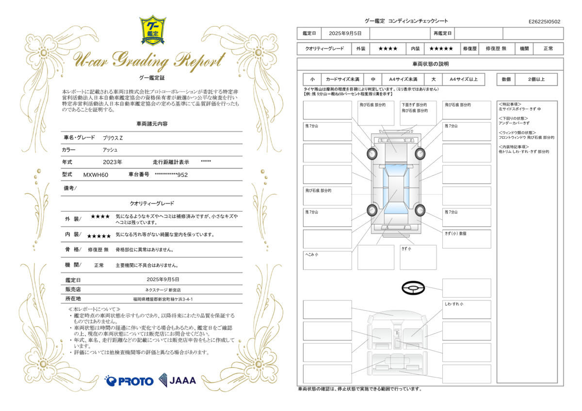 goo鑑定書