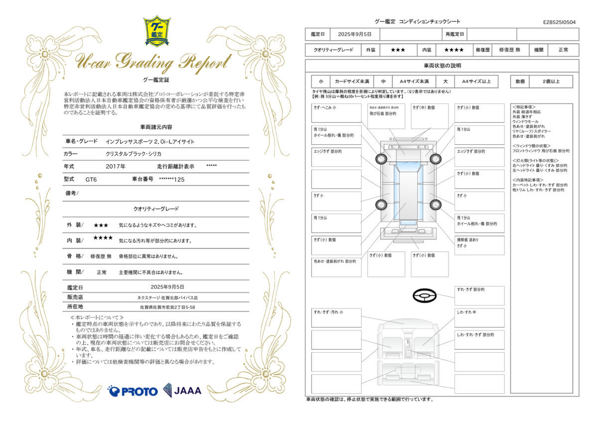 goo鑑定書