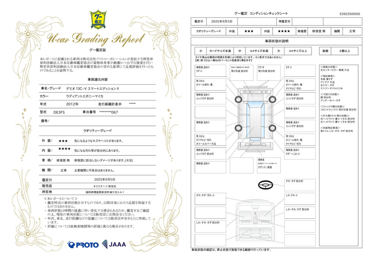 goo鑑定書