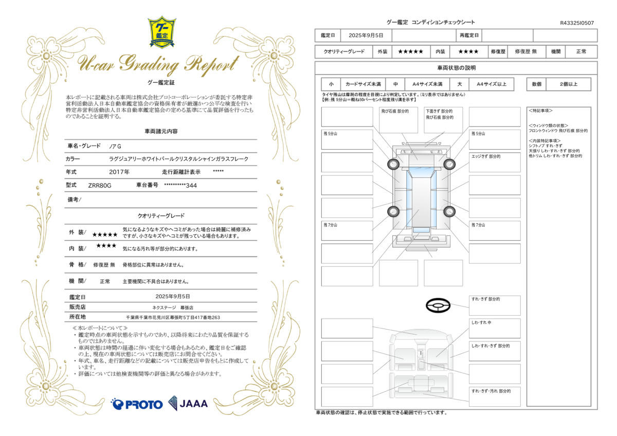 goo鑑定書