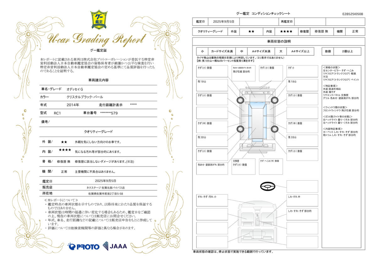 goo鑑定書