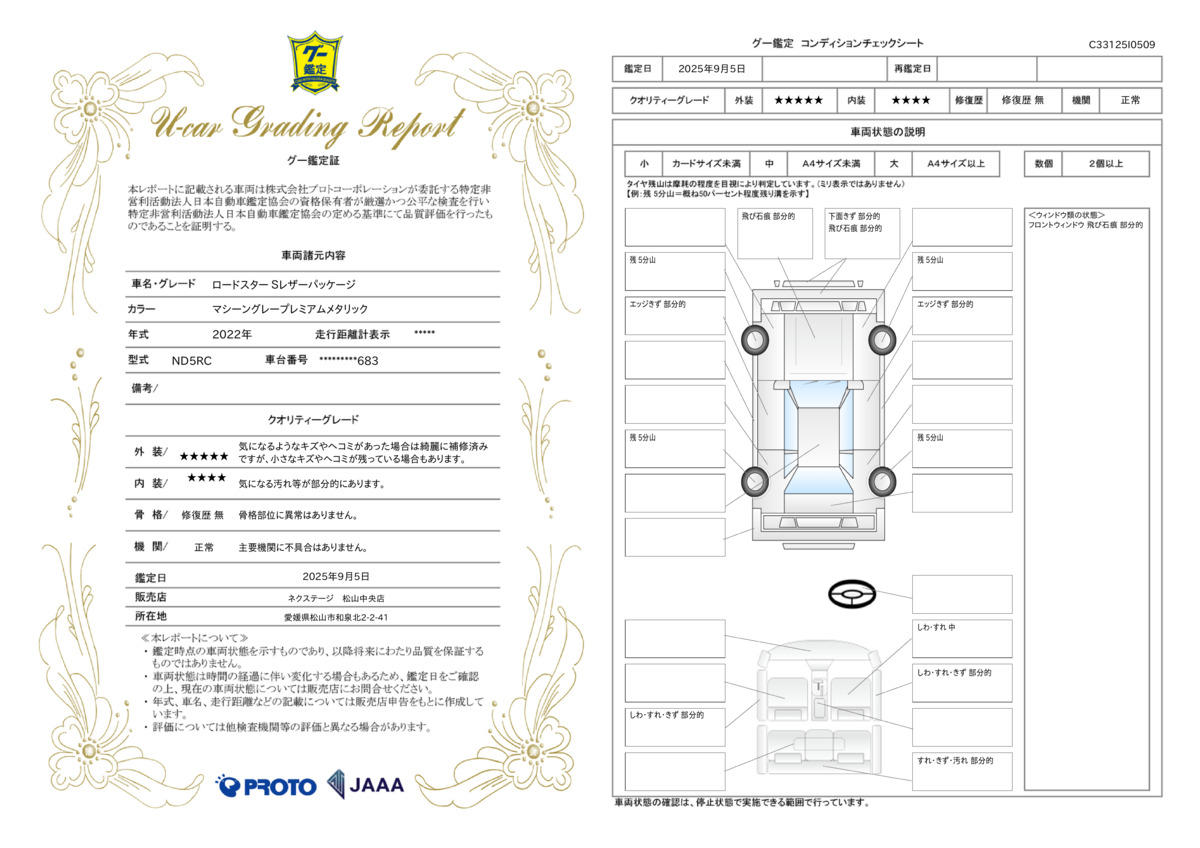 goo鑑定書