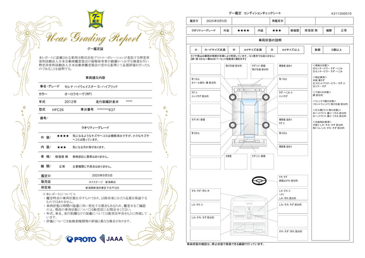 goo鑑定書