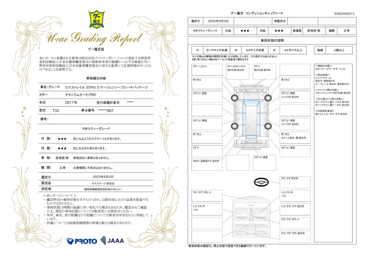 goo鑑定書