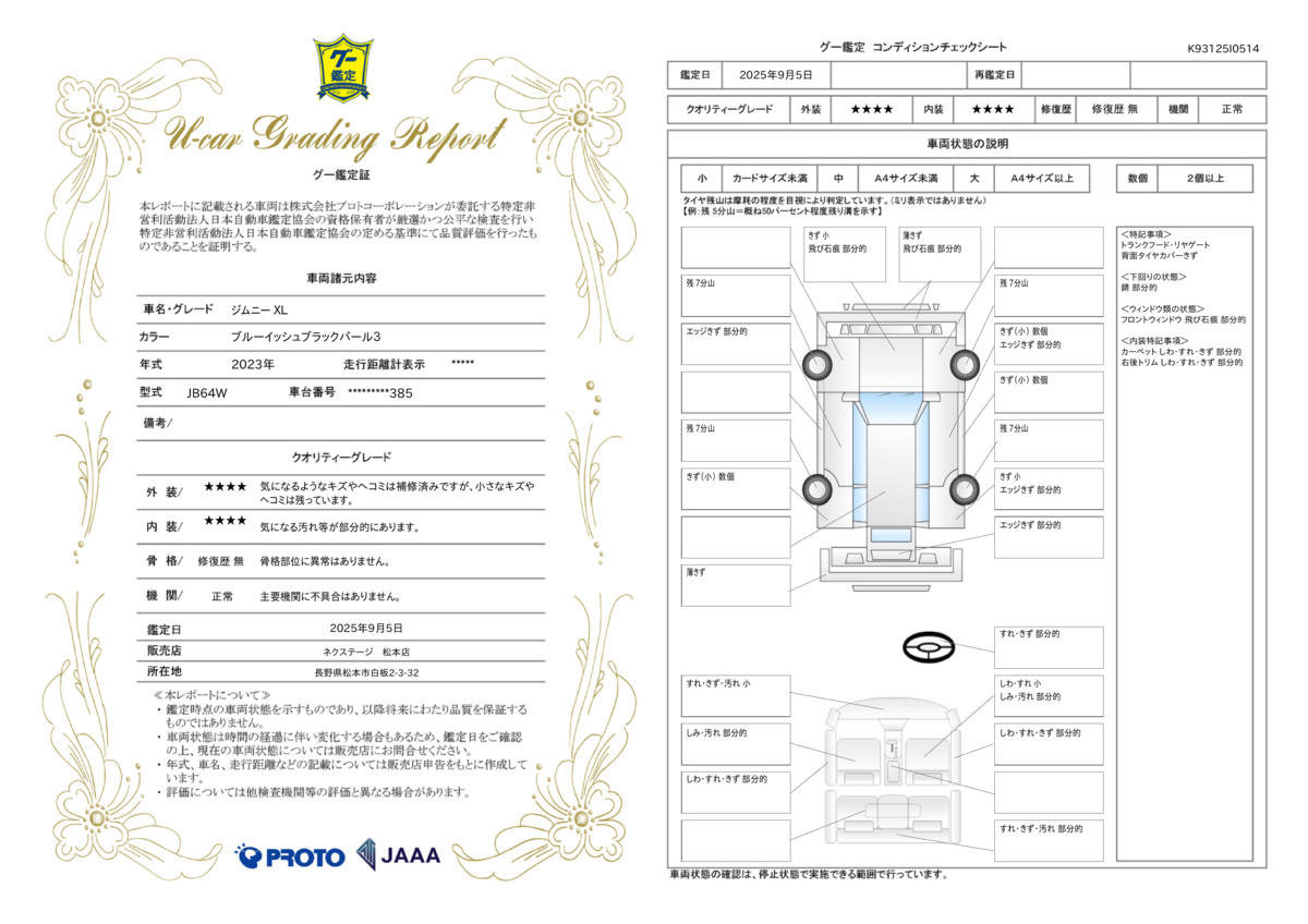 goo鑑定書