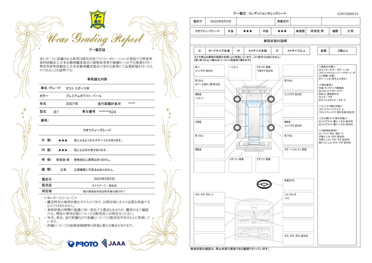 goo鑑定書