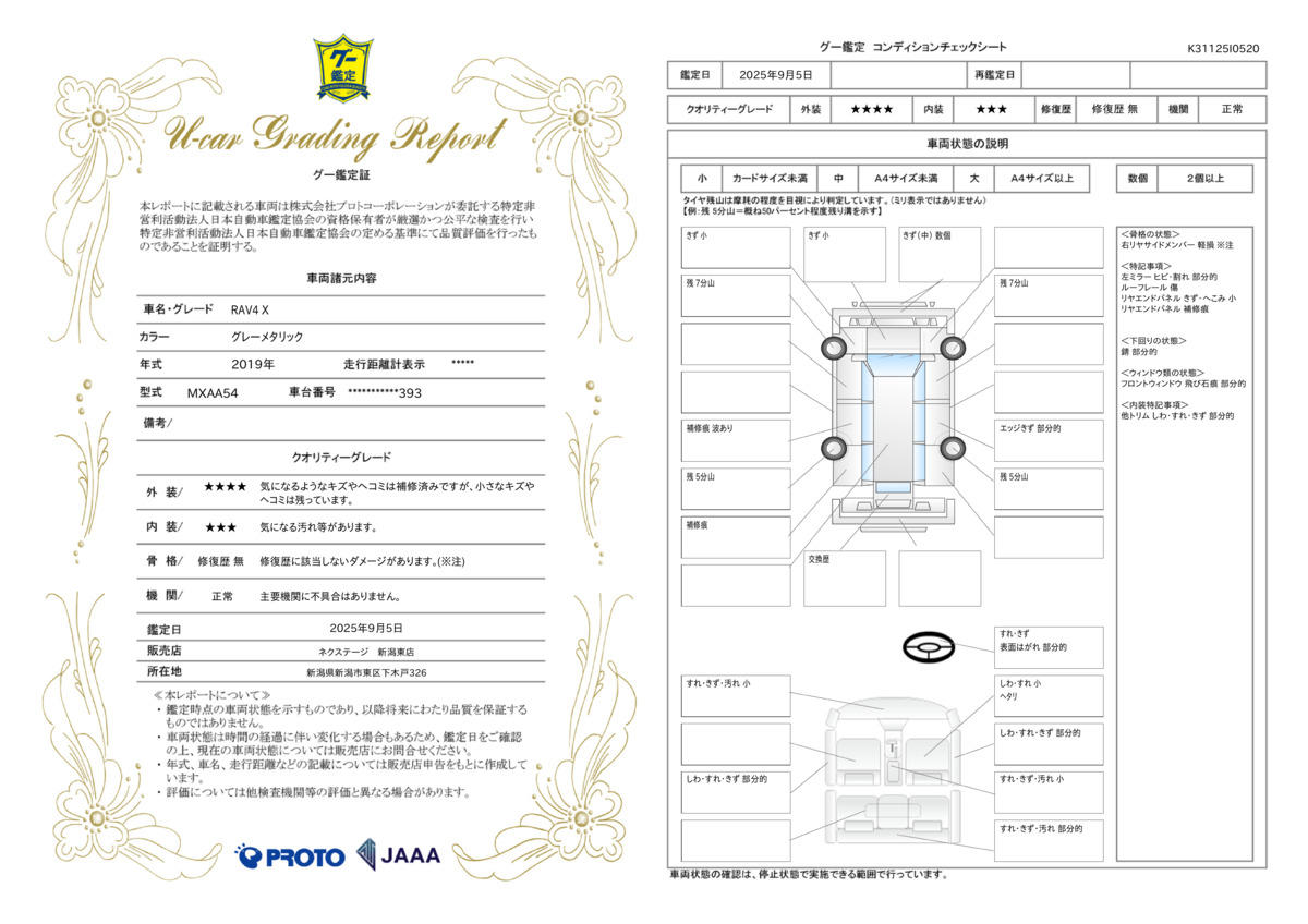 goo鑑定書
