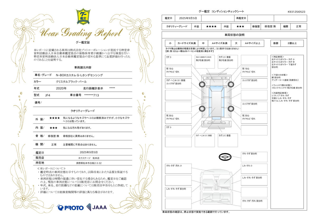 goo鑑定書