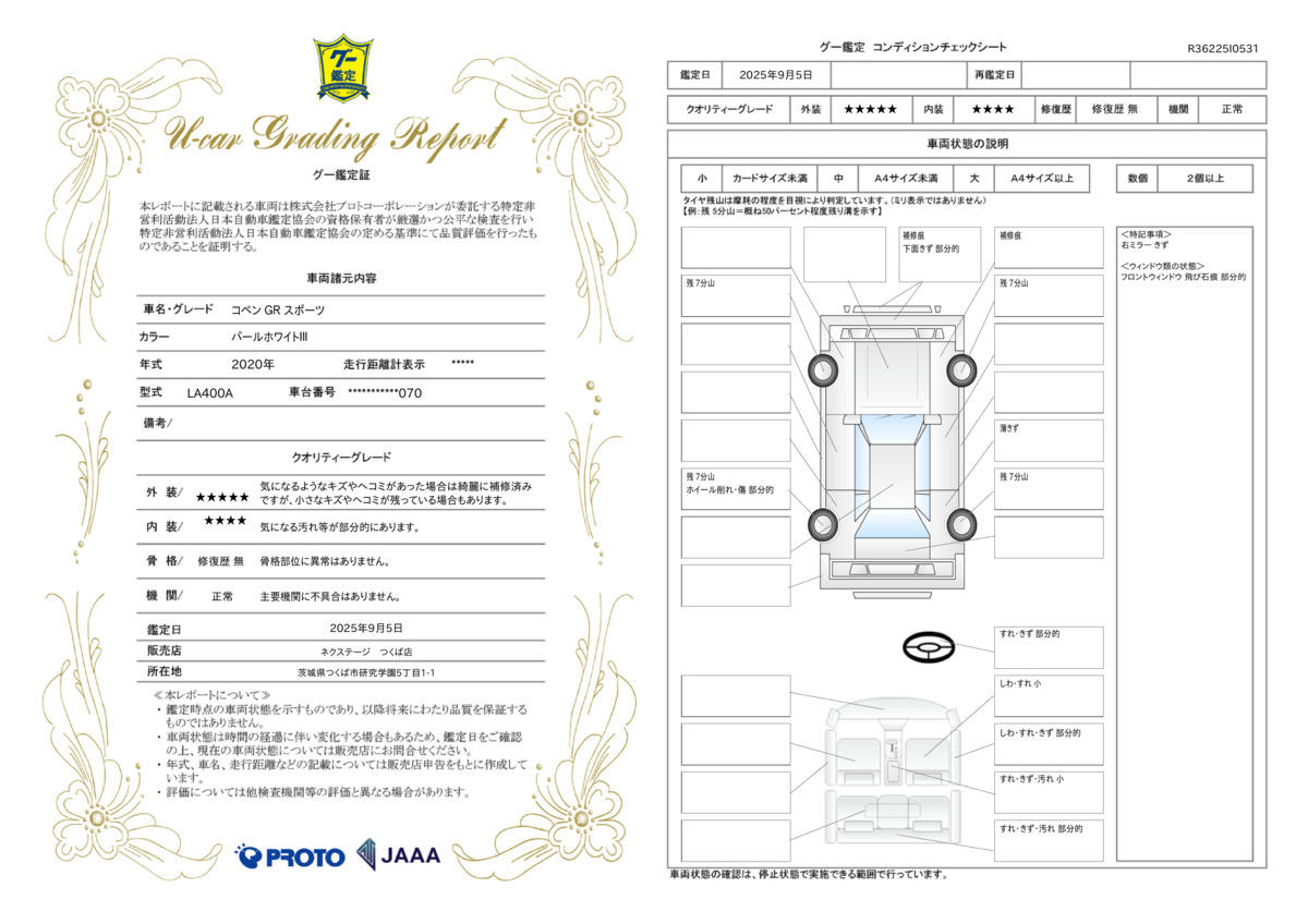 goo鑑定書