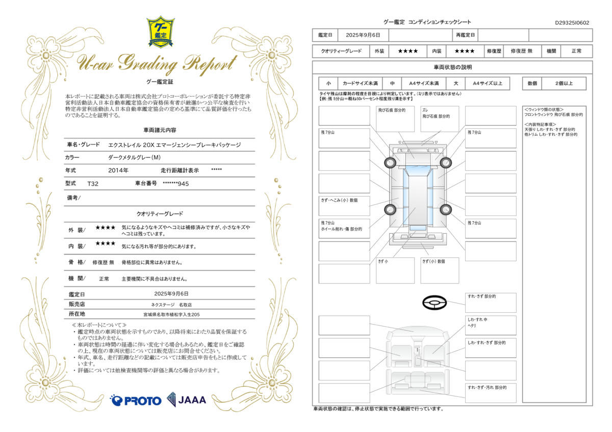 goo鑑定書