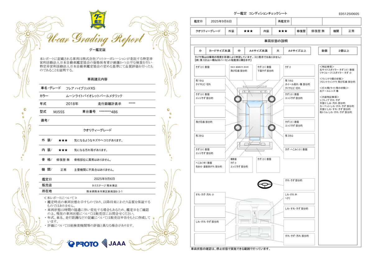 goo鑑定書