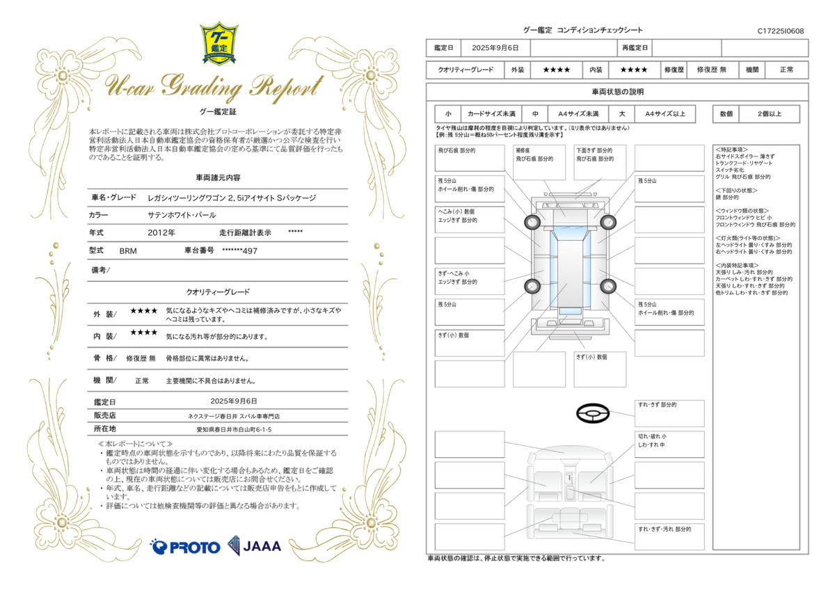 goo鑑定書